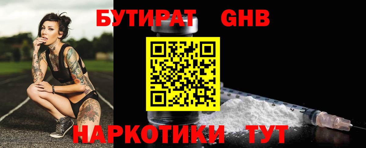 БУТИРАТ Butirat  Бутират  Тверь  Вход с VPN 