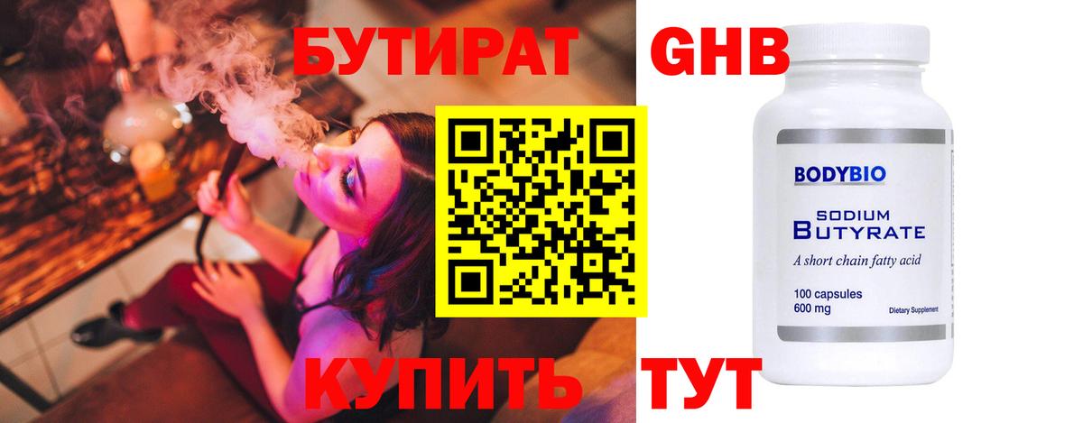 Бутират бутик Тверь
