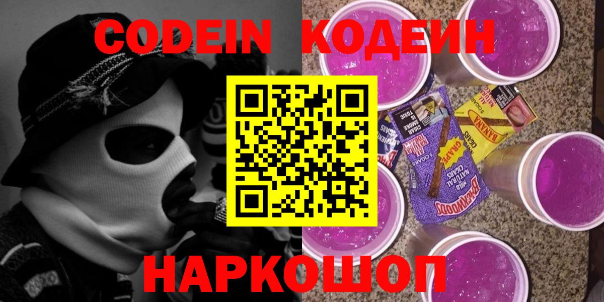 Кодеиновый сироп Lean Purple Drank Тверь