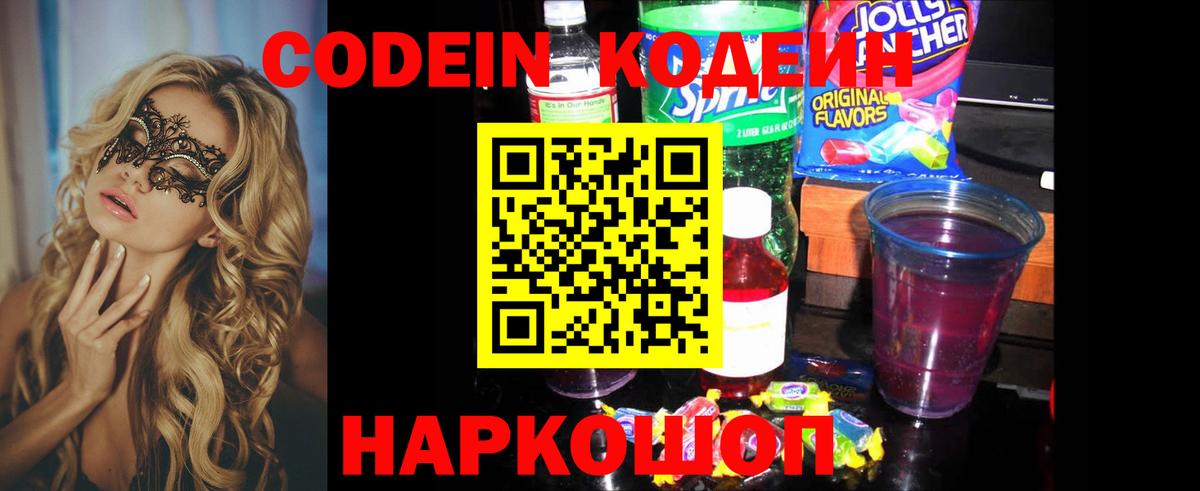 Тверь  Codein Purple Drank  Кодеин напиток Lean (лин)  Вход с VPN 